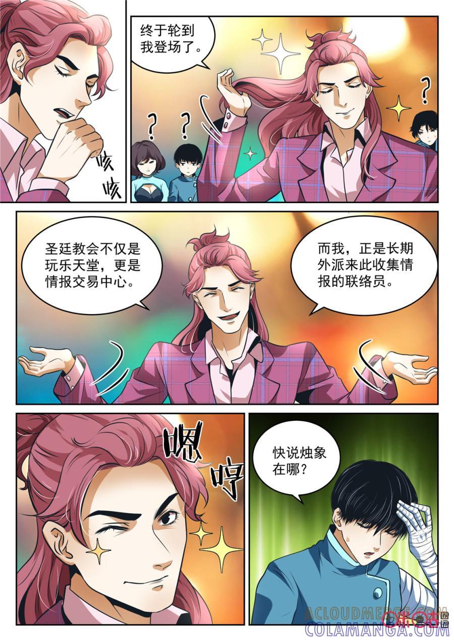 《17小队》第179话：圣庭教会(2) 第5页