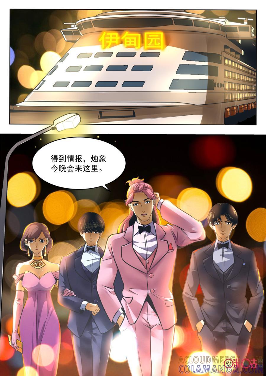 《17小队》第179话：圣庭教会(2) 第9页