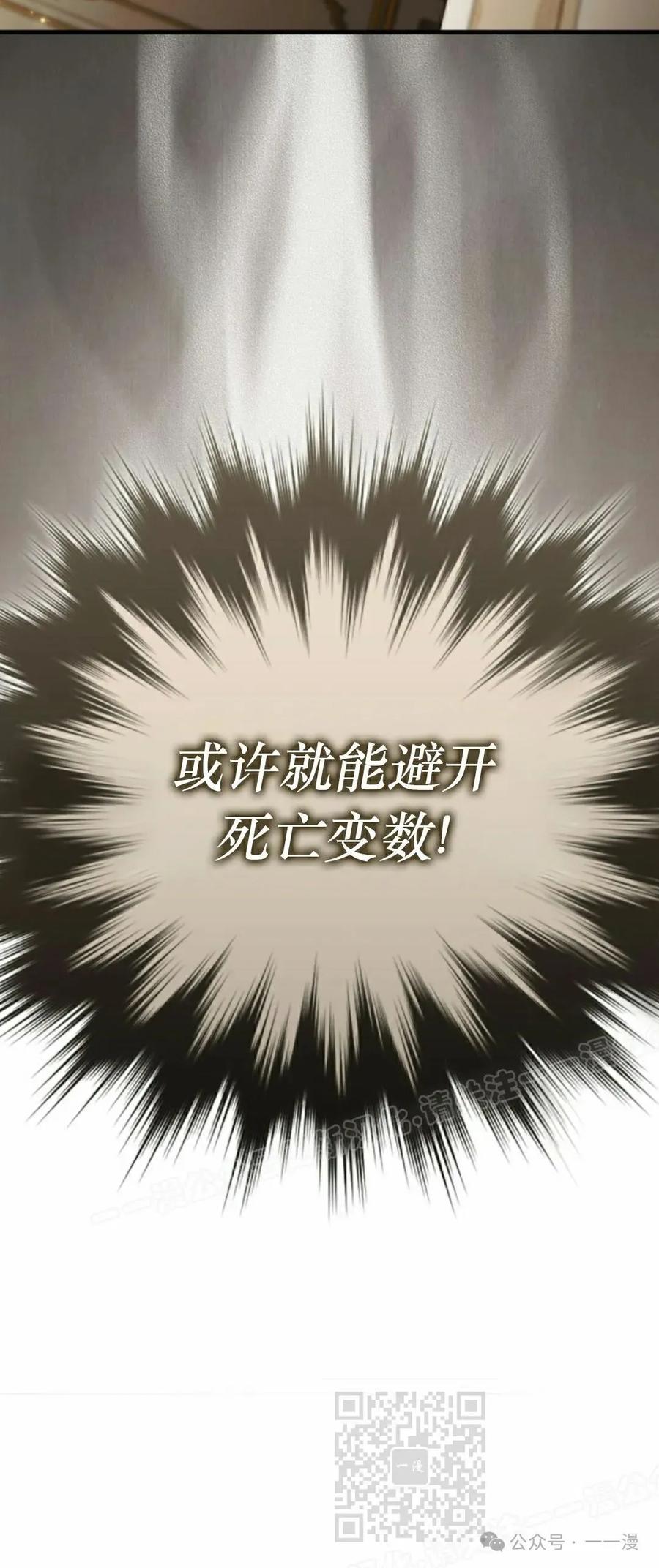 《反派也想活下去》第18集 第9页