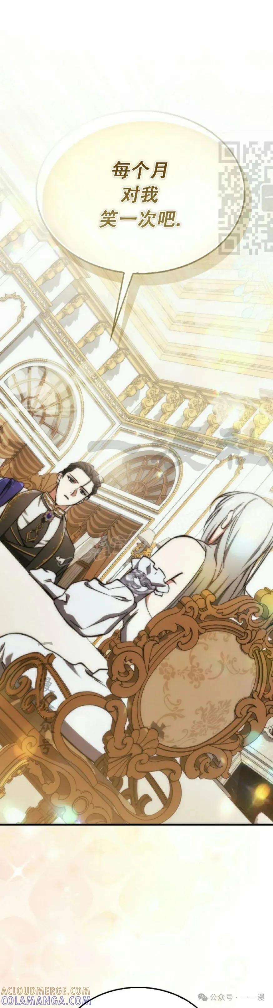 《反派也想活下去》第18集 第31页