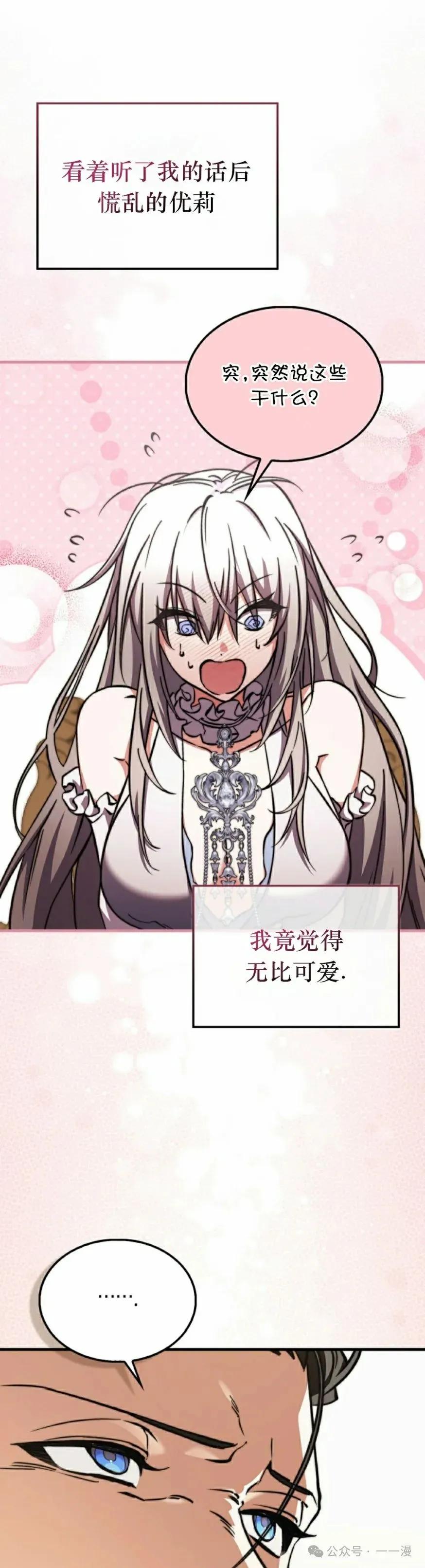 《反派也想活下去》第18集 第35页