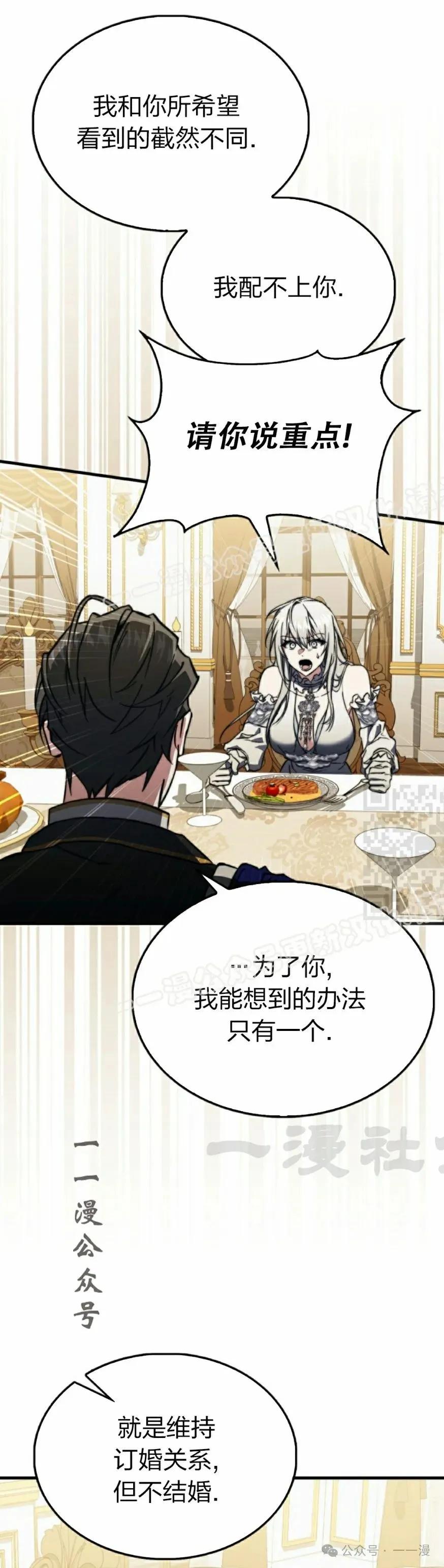 《反派也想活下去》第18集 第27页