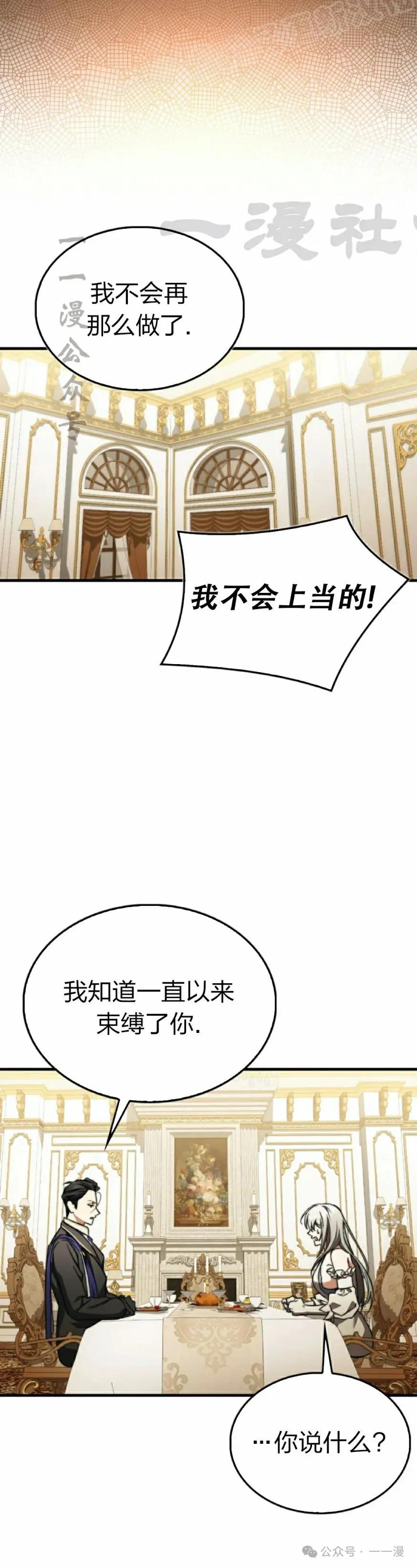 《反派也想活下去》第18集 第20页