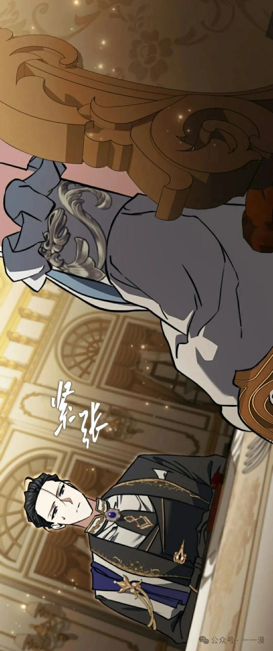 《反派也想活下去》第18集 第8页