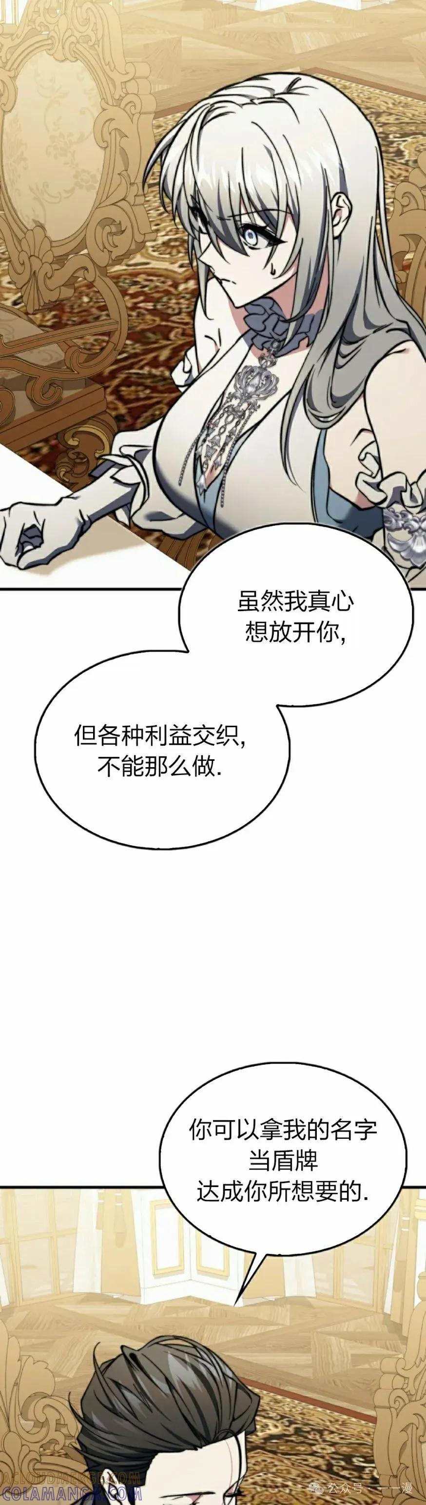 《反派也想活下去》第18集 第28页
