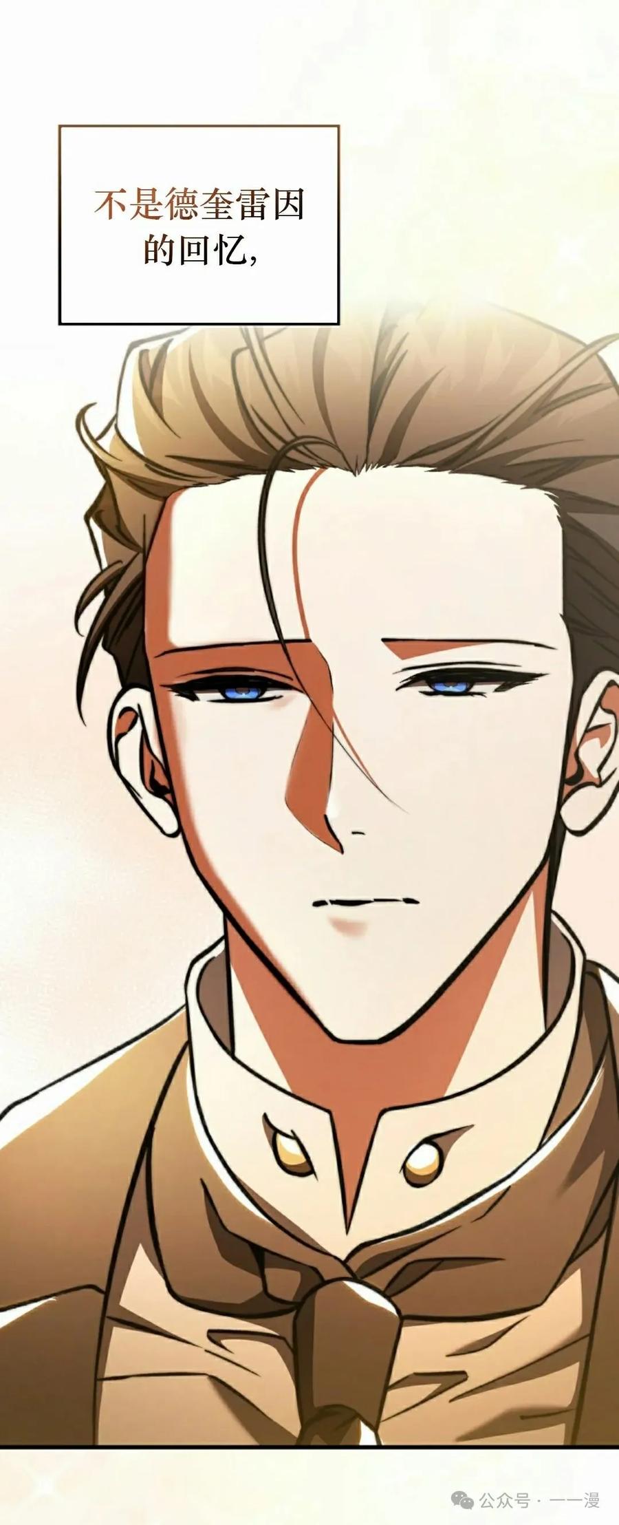 《反派也想活下去》第18集 第48页