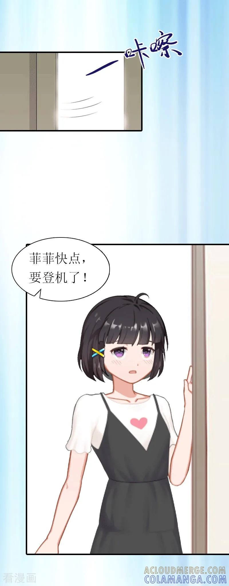 《傲娇冷男攻略记》第18话 爷爷 第5页