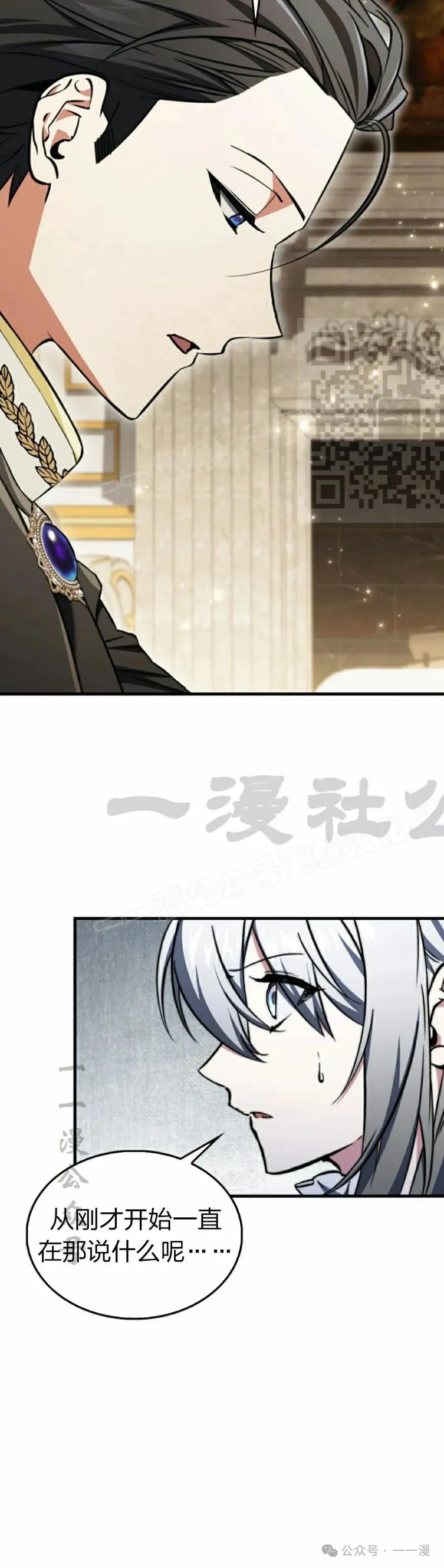 《反派也想活下去》第18集 第26页