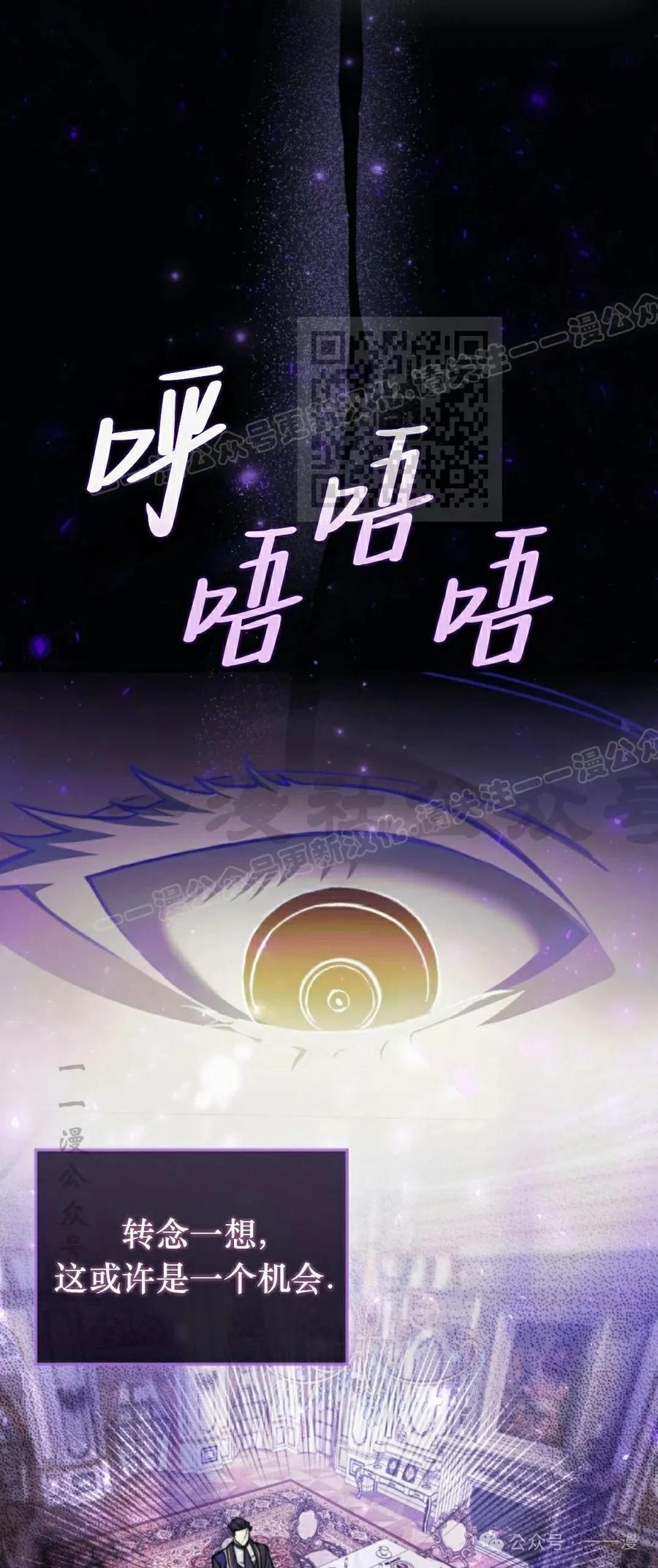 《反派也想活下去》第18集 第6页