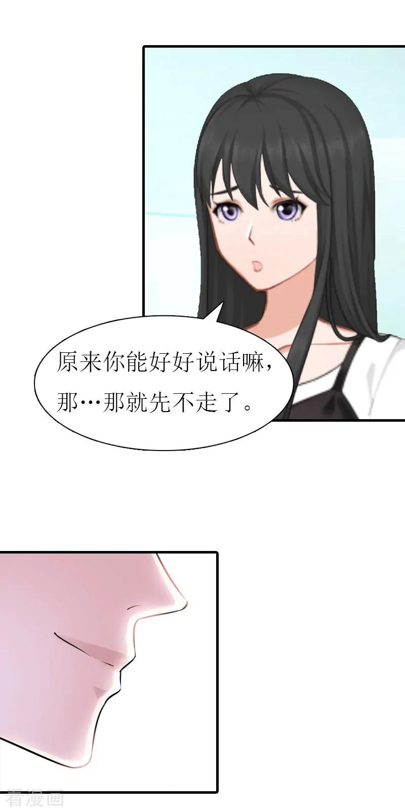 《傲娇冷男攻略记》第18话 爷爷 第28页