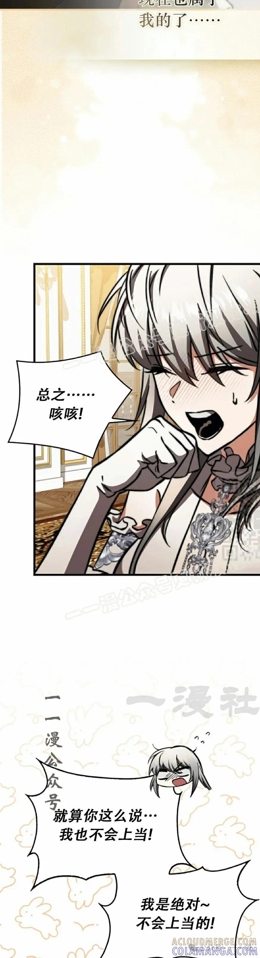 《反派也想活下去》第18集 第37页
