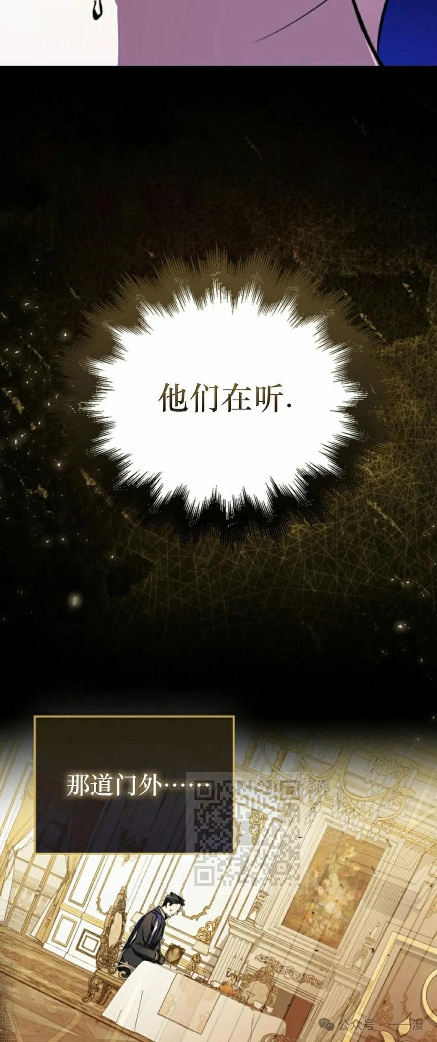《反派也想活下去》第18集 第3页