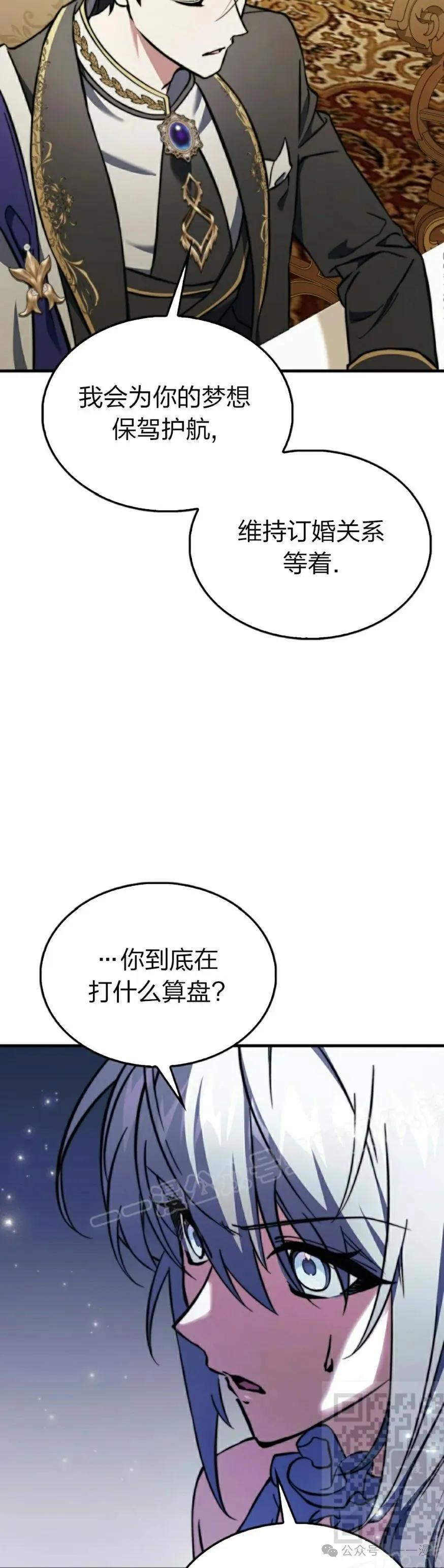 《反派也想活下去》第18集 第29页