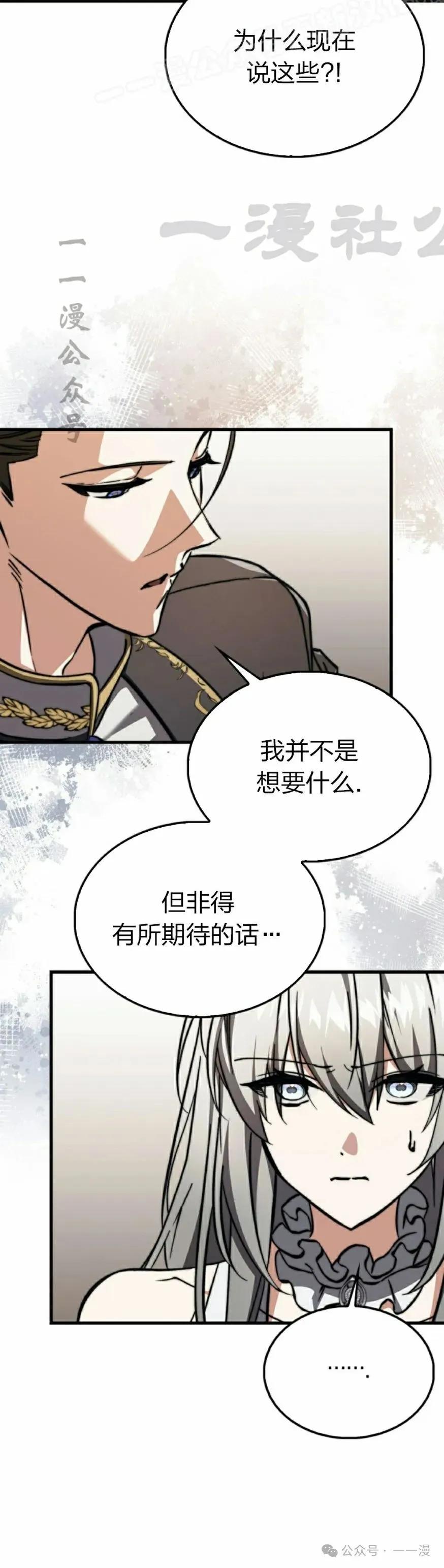《反派也想活下去》第18集 第30页