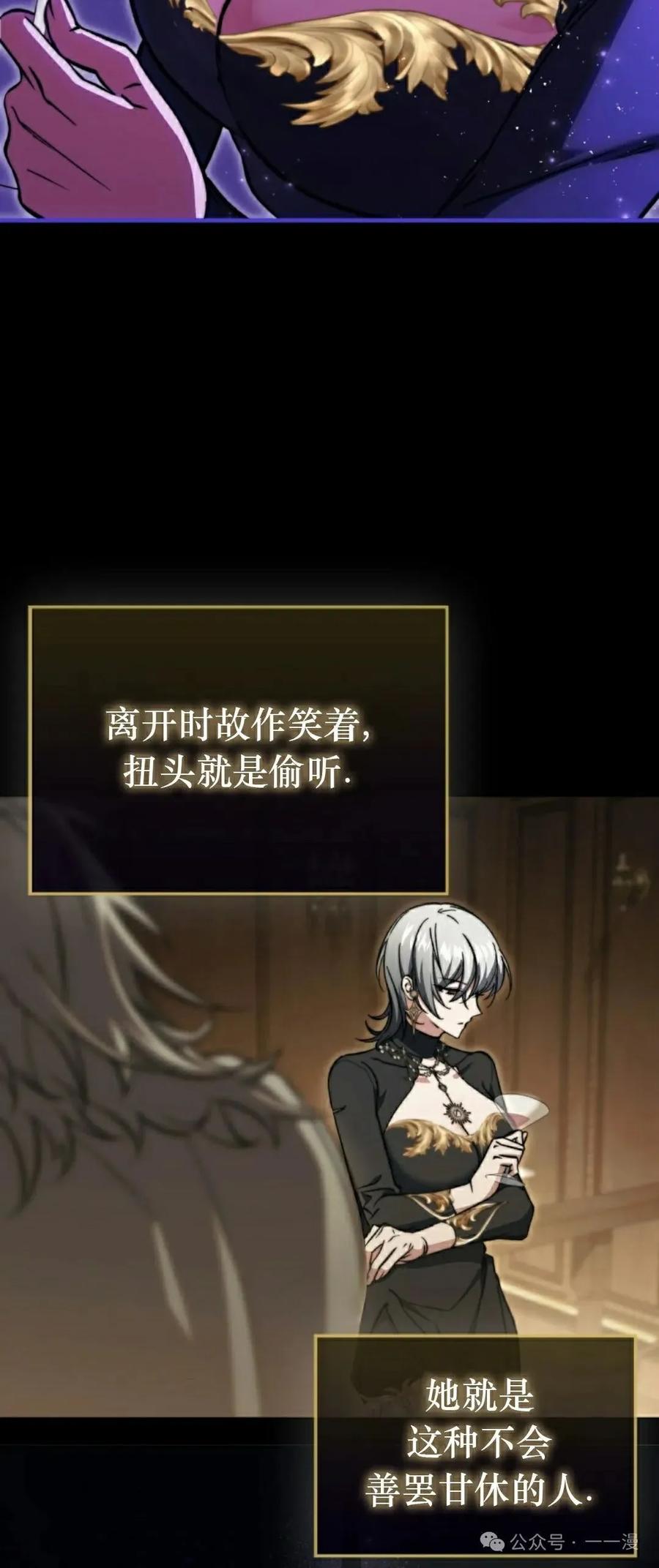 《反派也想活下去》第18集 第5页