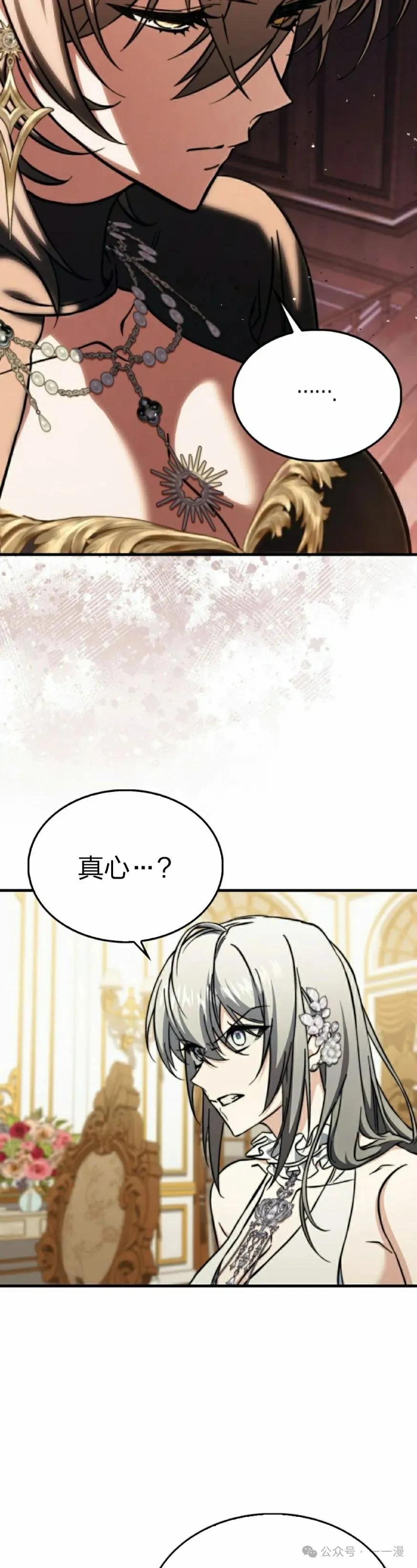 《反派也想活下去》第18集 第12页