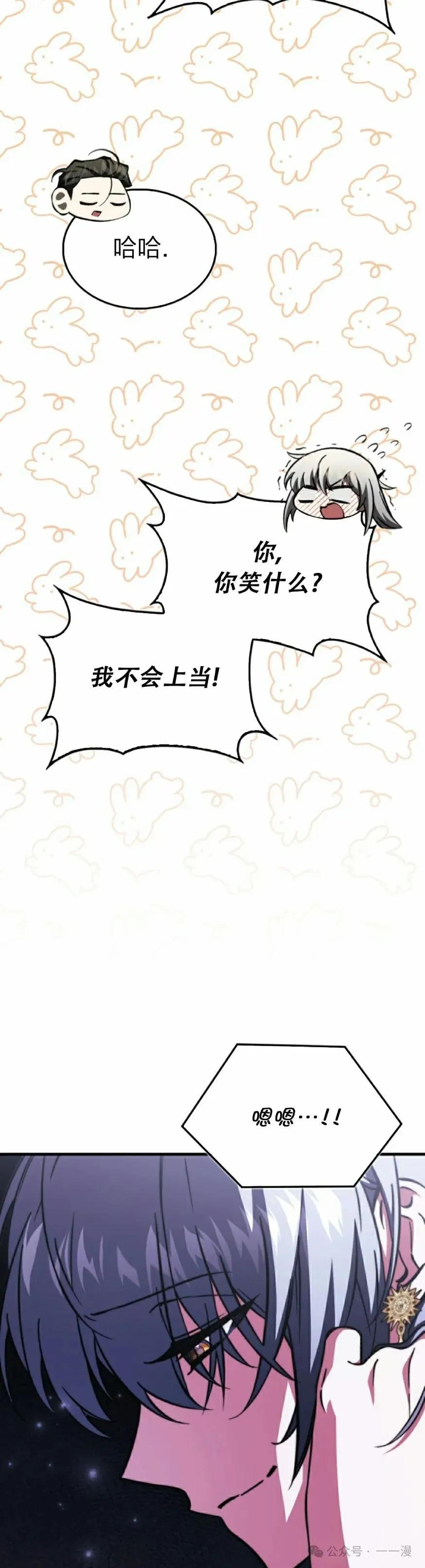 《反派也想活下去》第18集 第38页