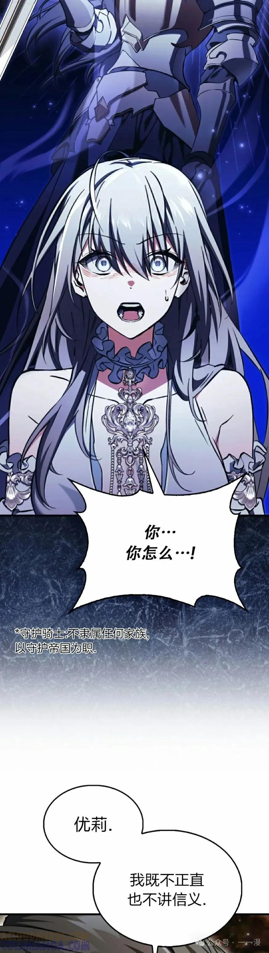 《反派也想活下去》第18集 第25页