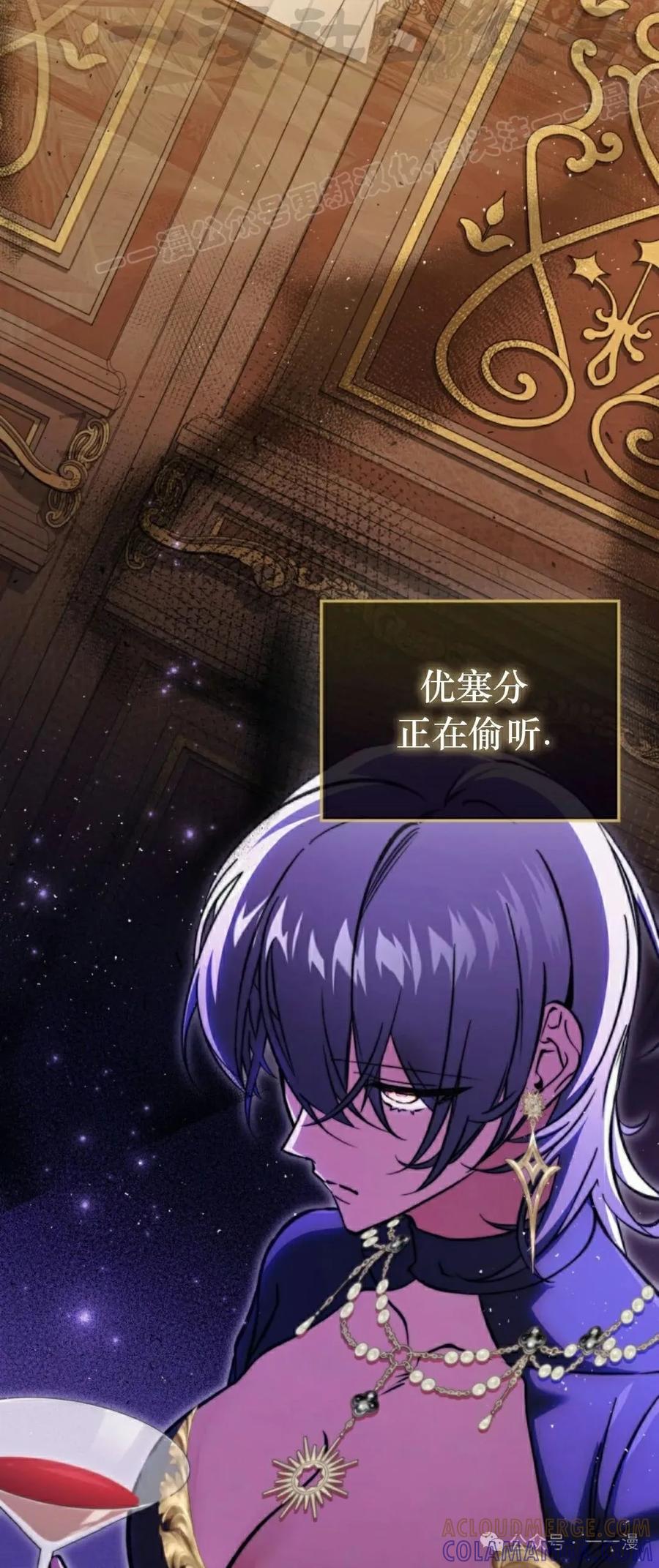 《反派也想活下去》第18集 第4页