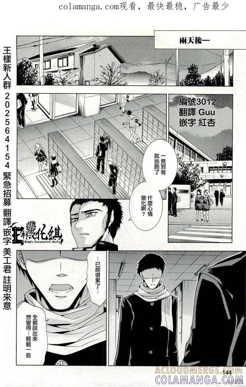 《复仇教室》第17话 第1页