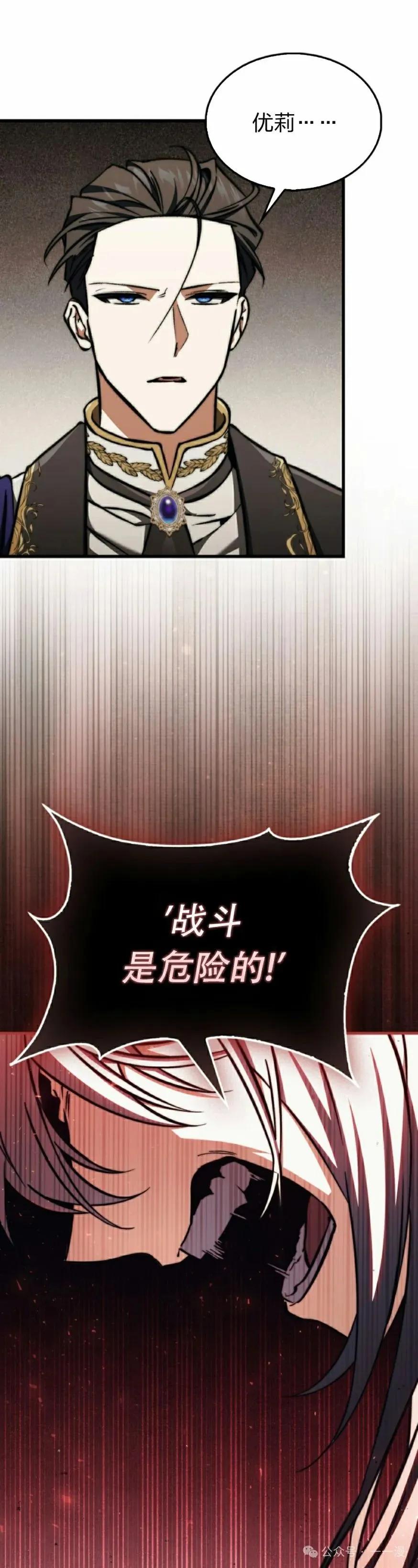 《反派也想活下去》第18集 第15页
