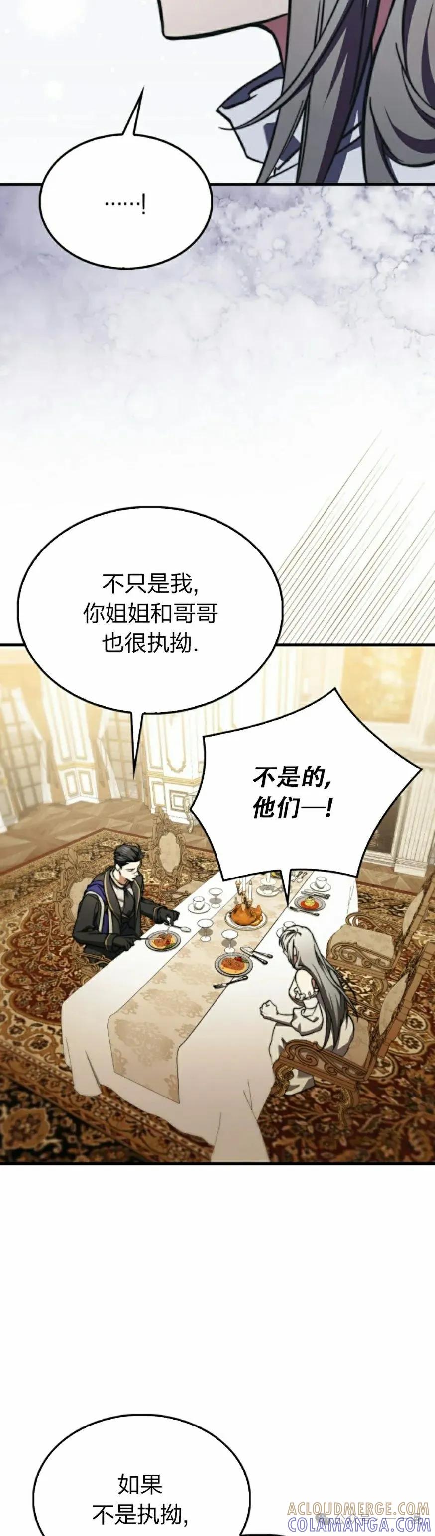 《反派也想活下去》第18集 第22页
