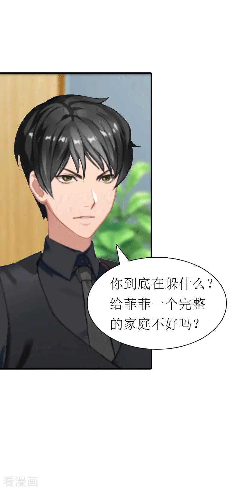 《傲娇冷男攻略记》第18话 爷爷 第18页