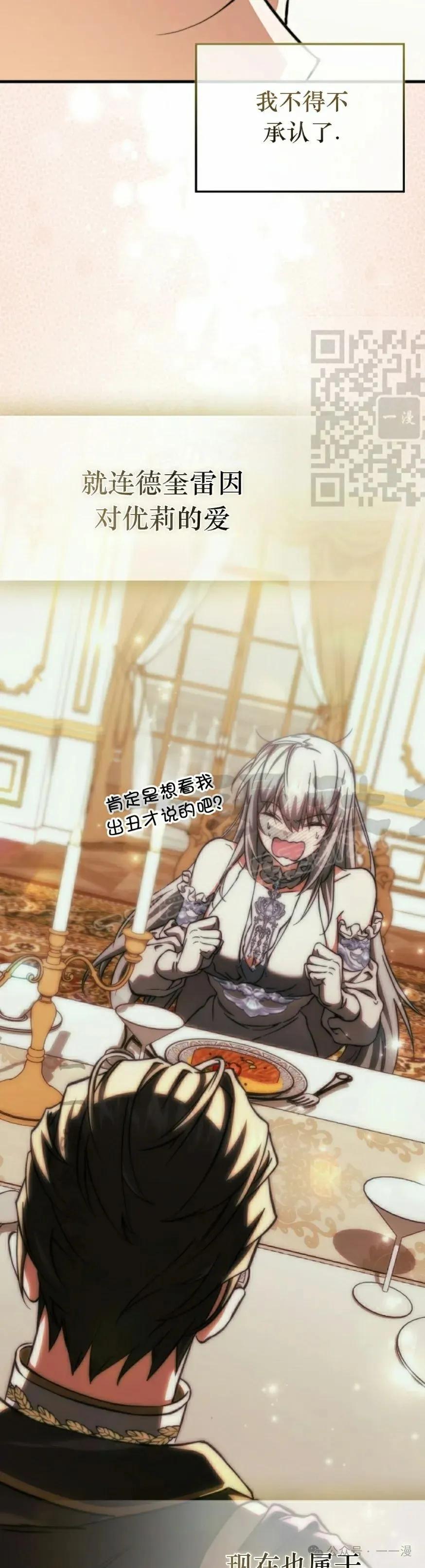 《反派也想活下去》第18集 第36页