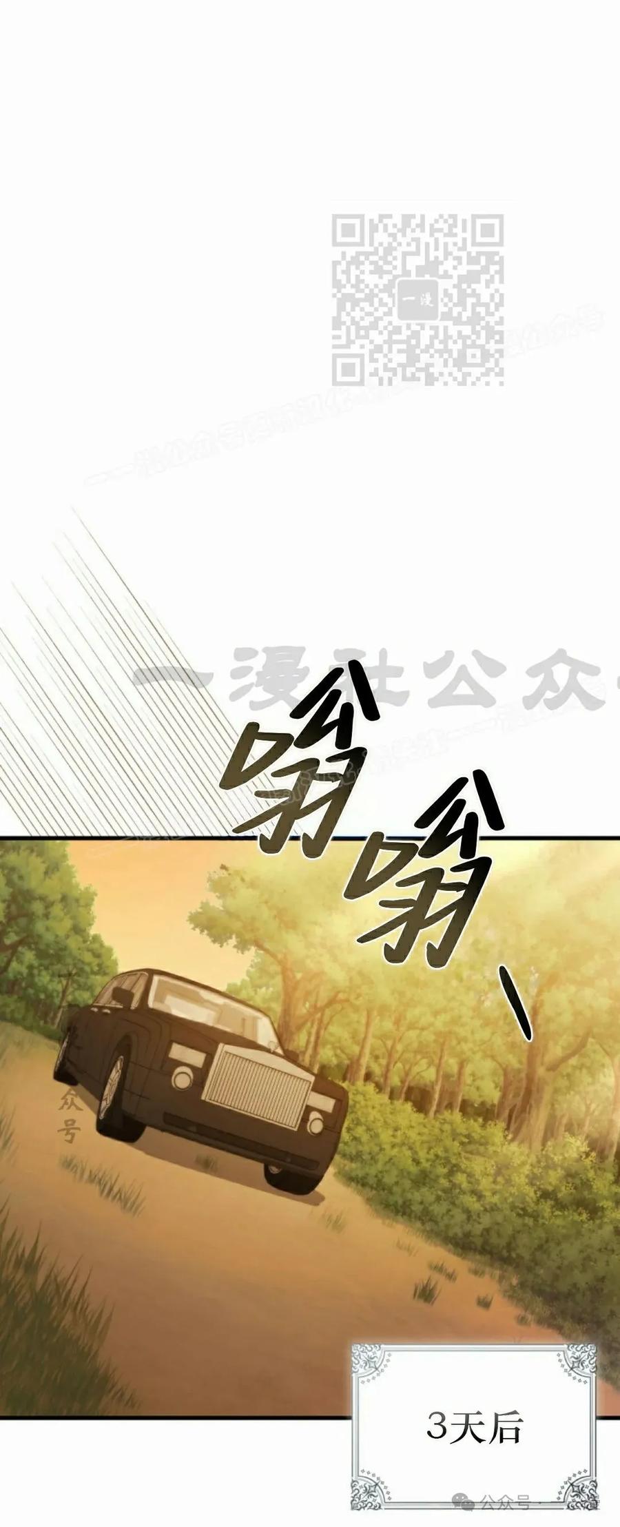 《反派也想活下去》第18集 第41页