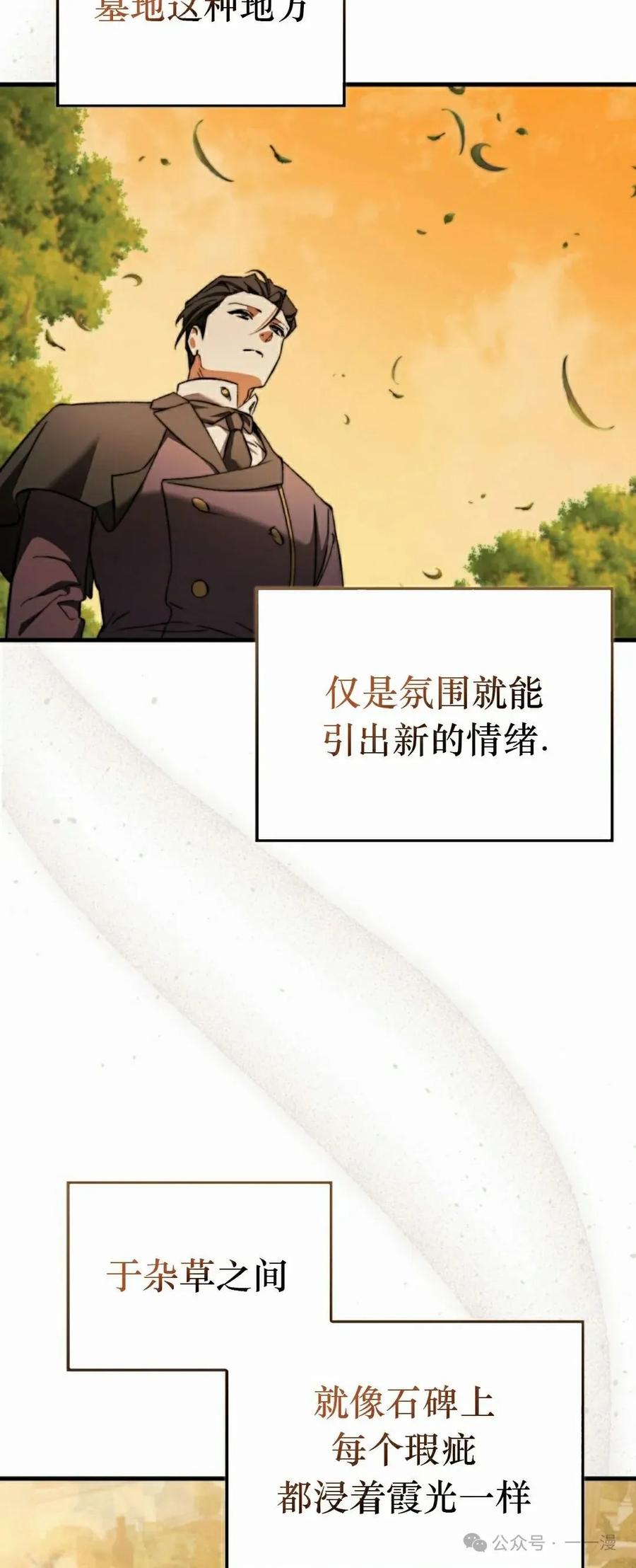 《反派也想活下去》第18集 第45页