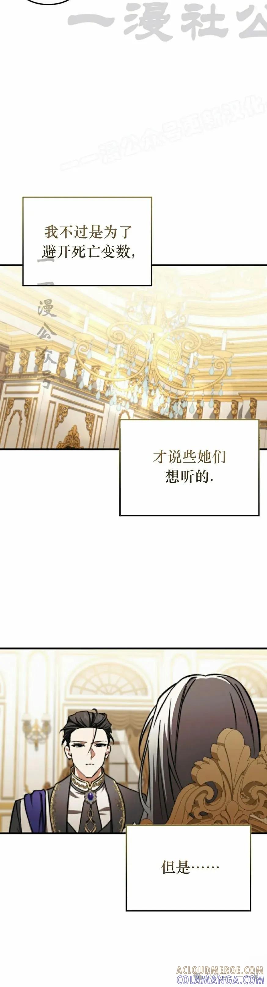 《反派也想活下去》第18集 第34页