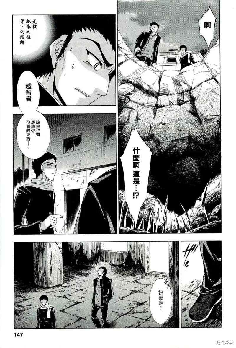 《复仇教室》第17话 第4页