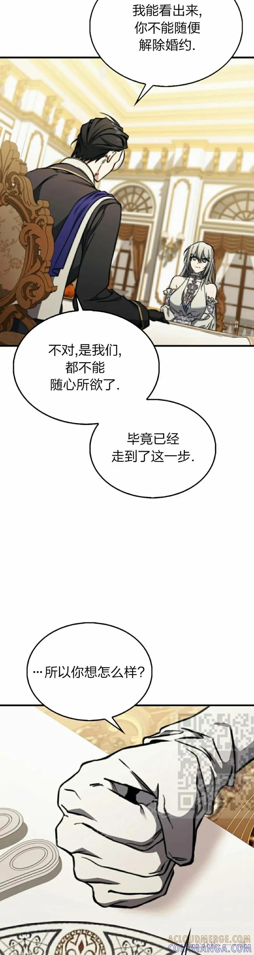 《反派也想活下去》第18集 第13页