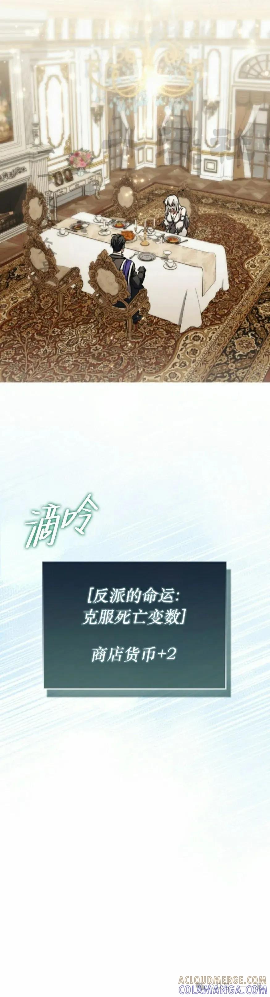 《反派也想活下去》第18集 第40页