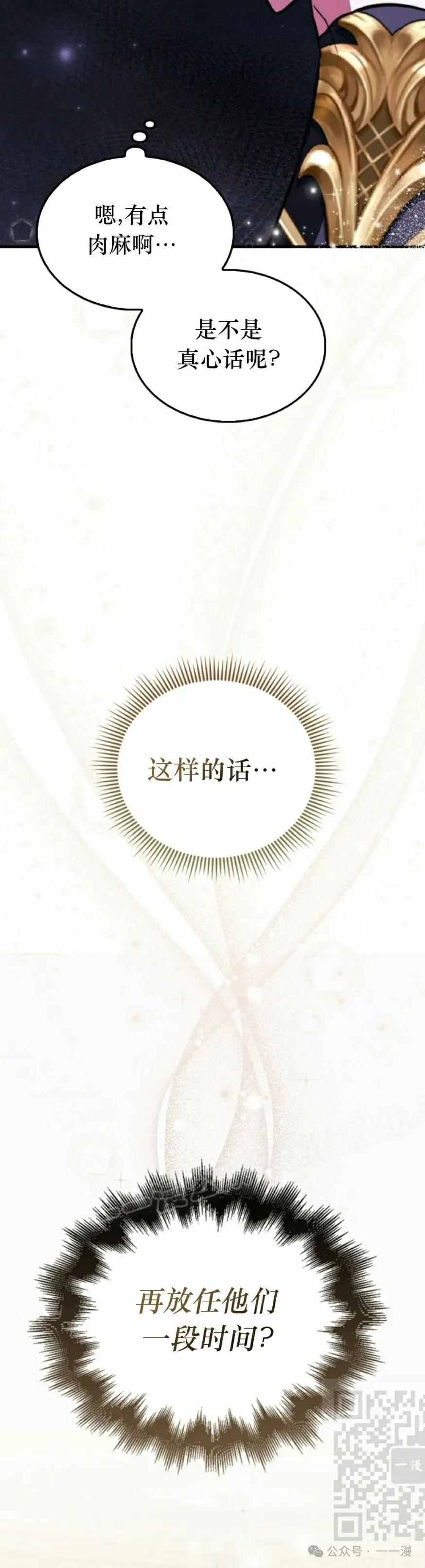 《反派也想活下去》第18集 第39页