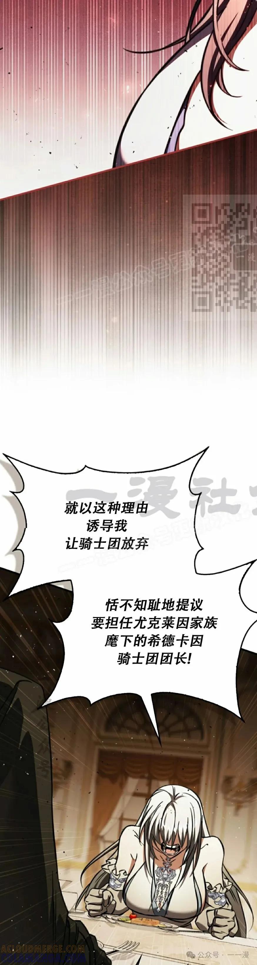 《反派也想活下去》第18集 第16页