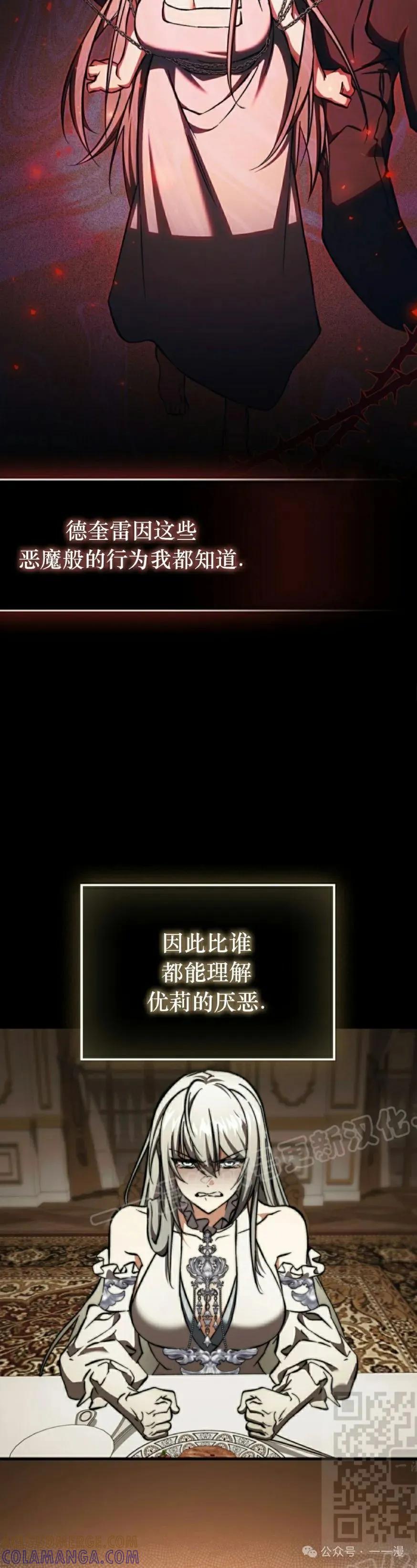《反派也想活下去》第18集 第19页