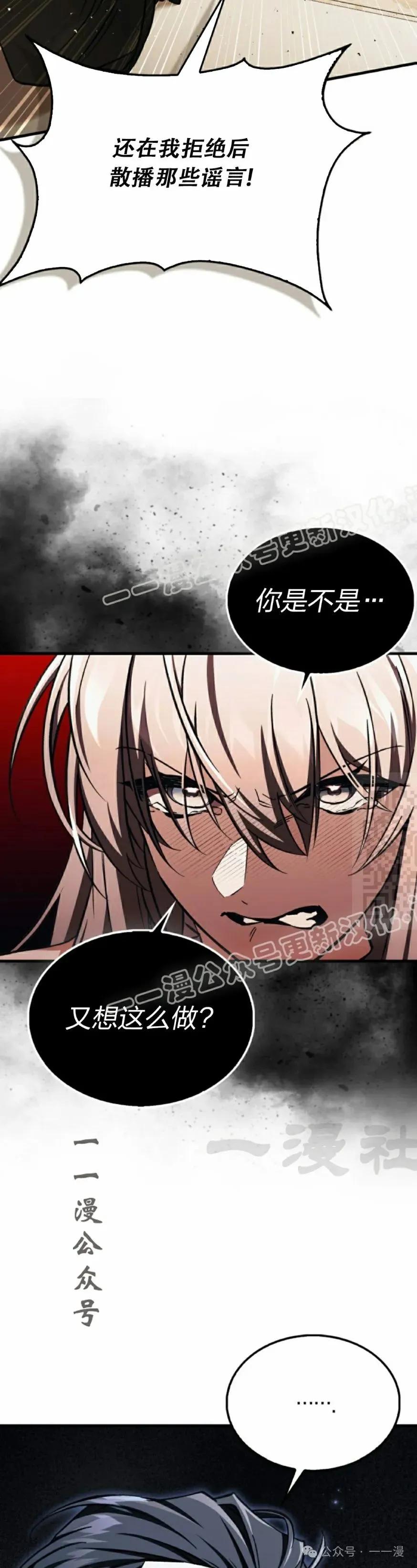 《反派也想活下去》第18集 第17页