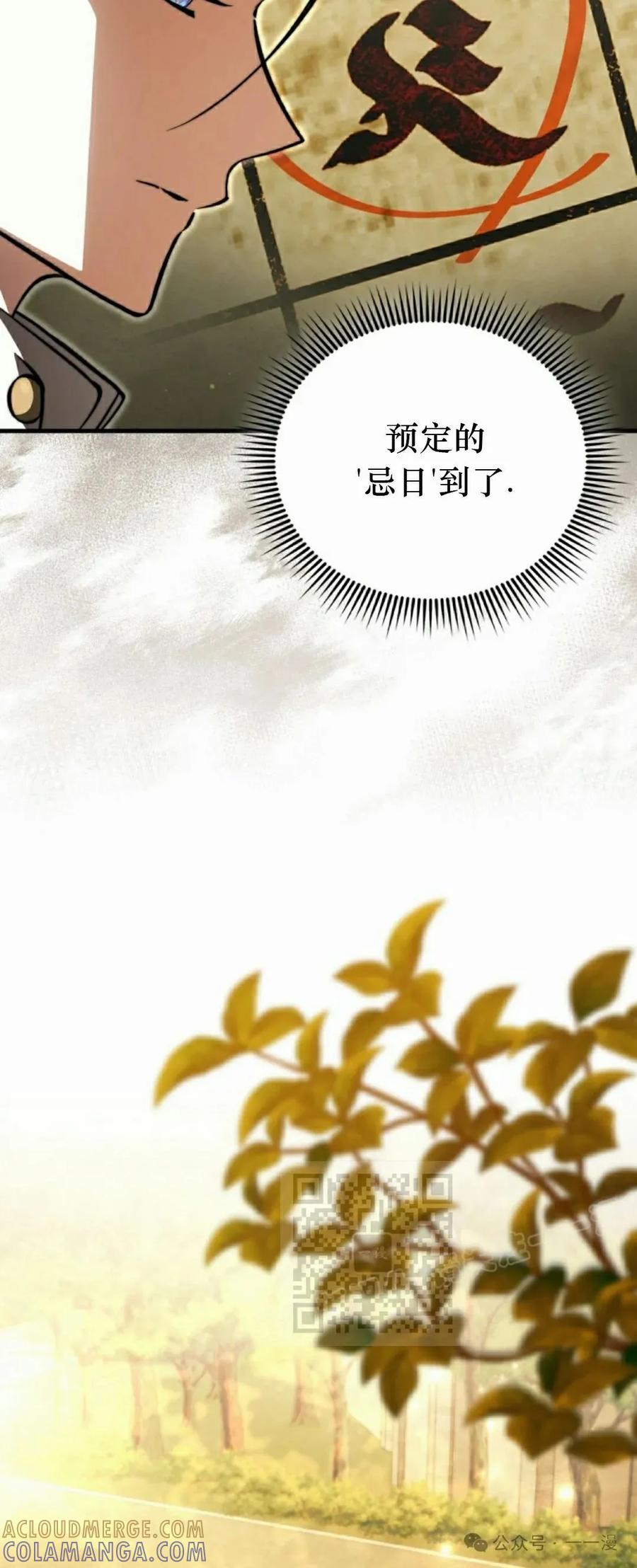 《反派也想活下去》第18集 第43页