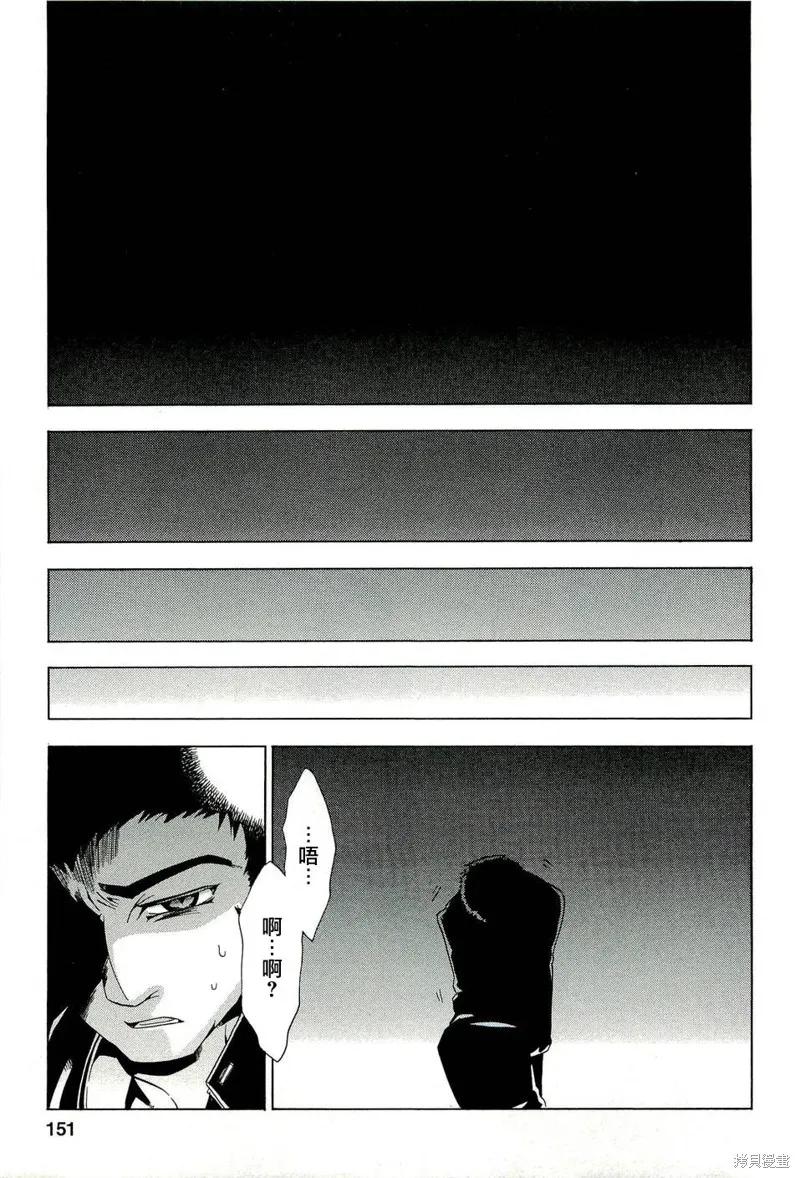 《复仇教室》第17话 第8页
