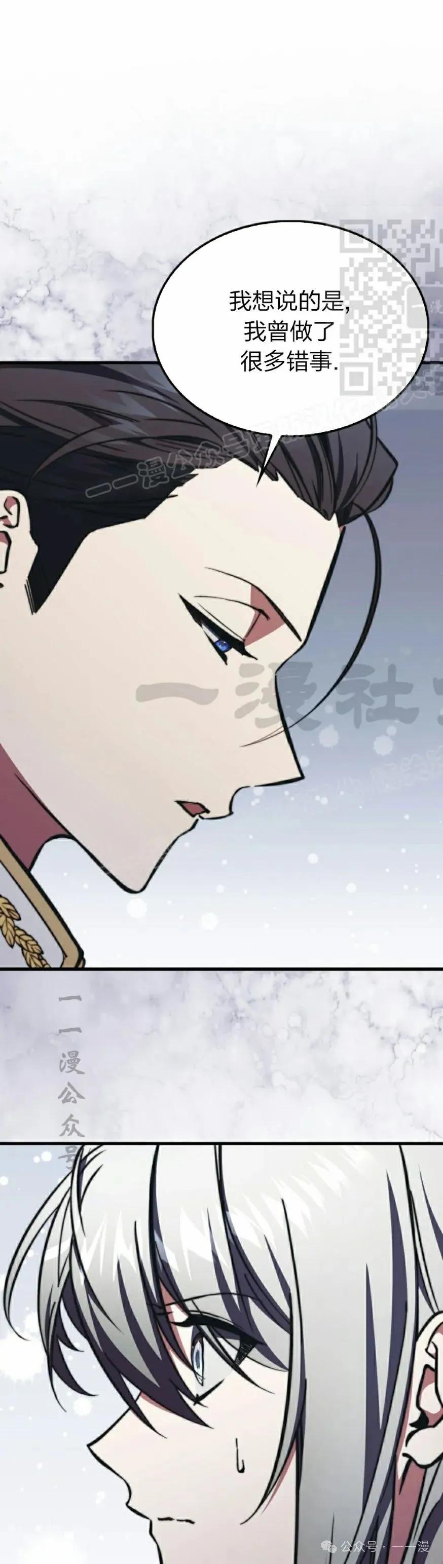 《反派也想活下去》第18集 第21页