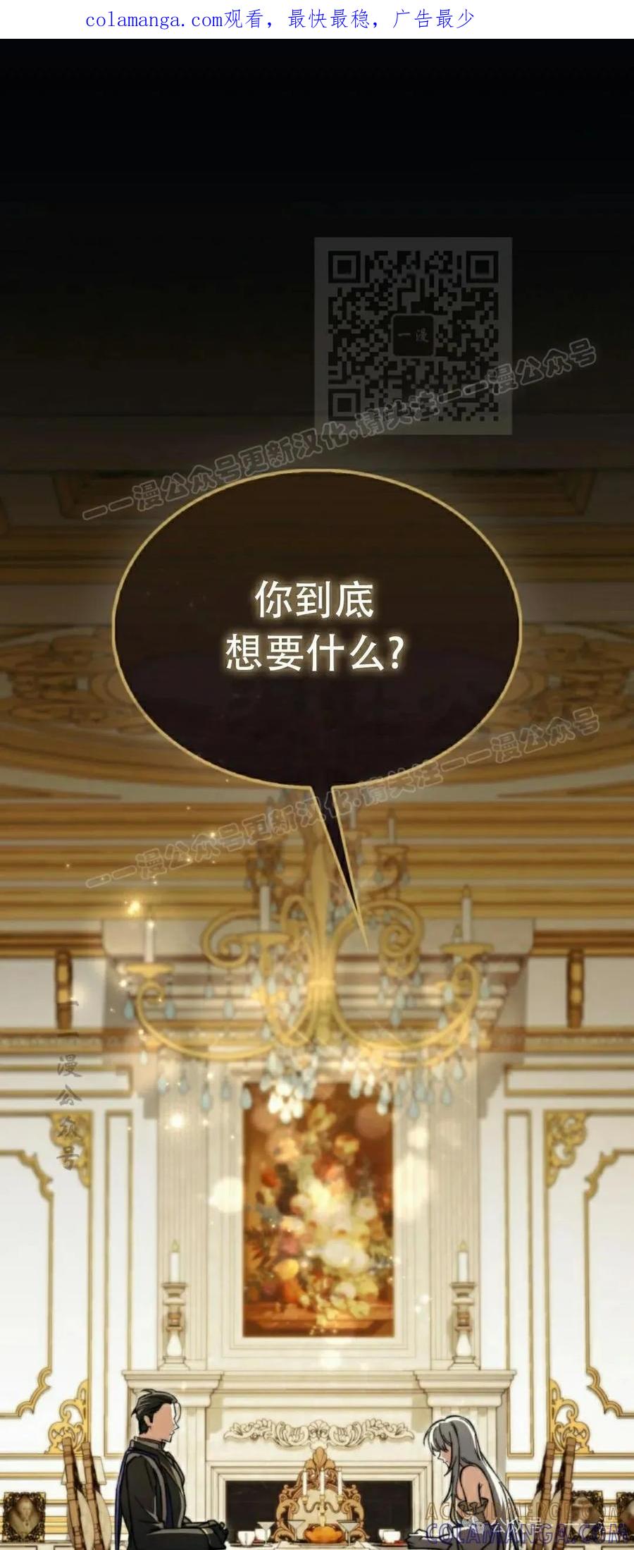 《反派也想活下去》第18集 第1页