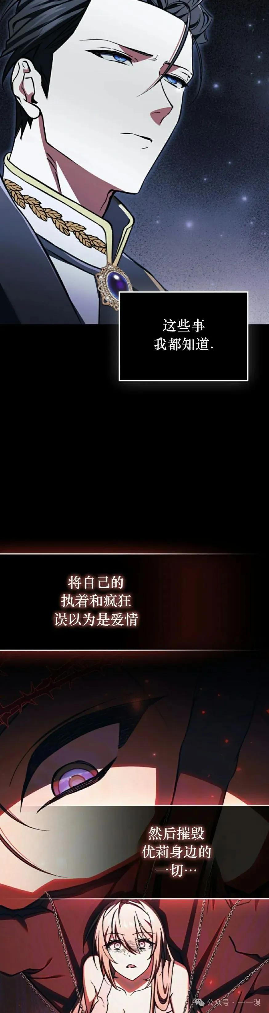 《反派也想活下去》第18集 第18页