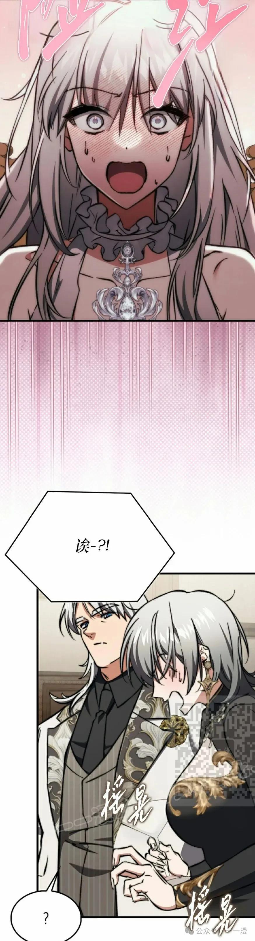 《反派也想活下去》第18集 第33页