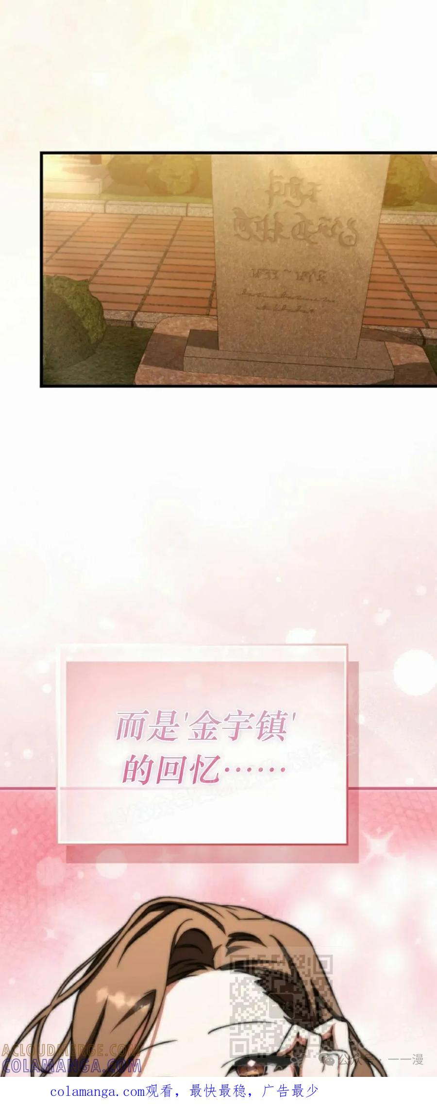 《反派也想活下去》第18集 第49页