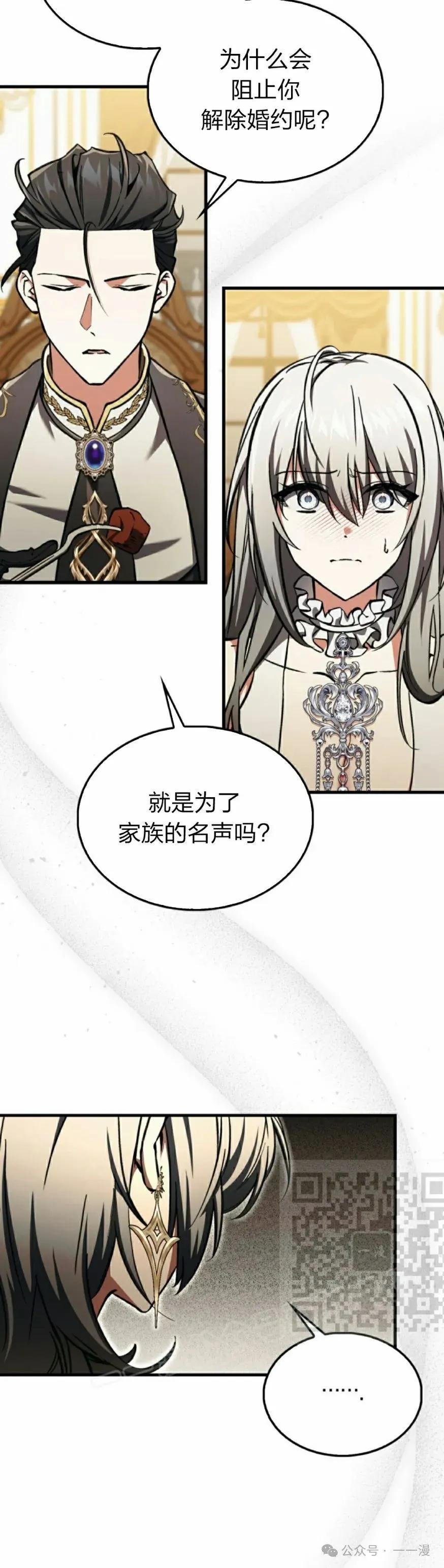 《反派也想活下去》第18集 第23页