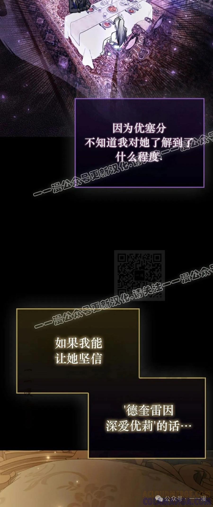 《反派也想活下去》第18集 第7页