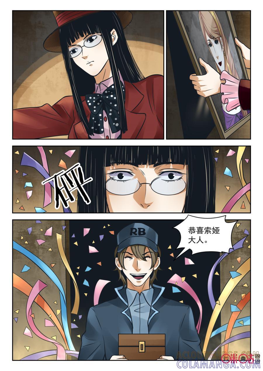 《17小队》第180话：番外 第21页