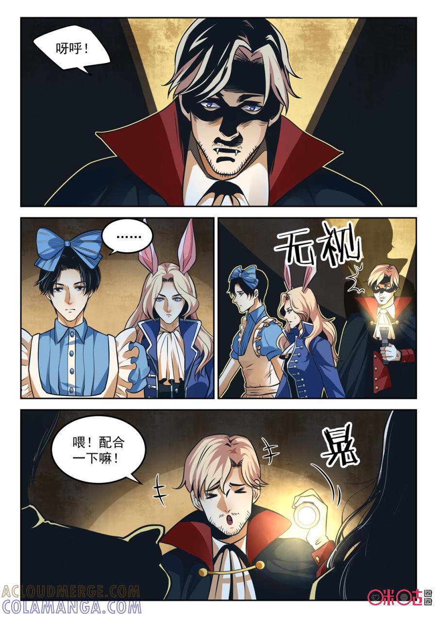 《17小队》第180话：番外 第7页