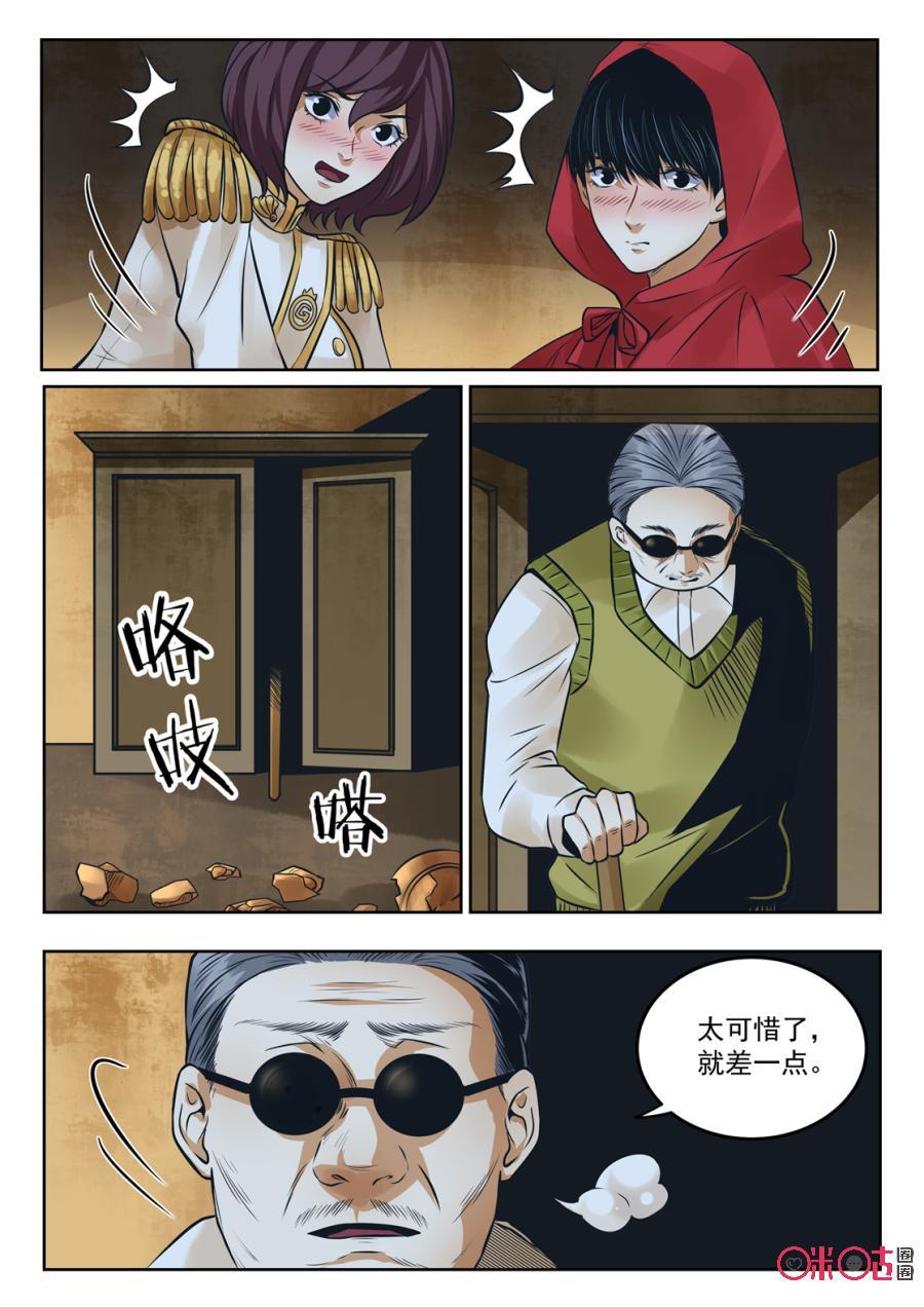 《17小队》第180话：番外 第18页